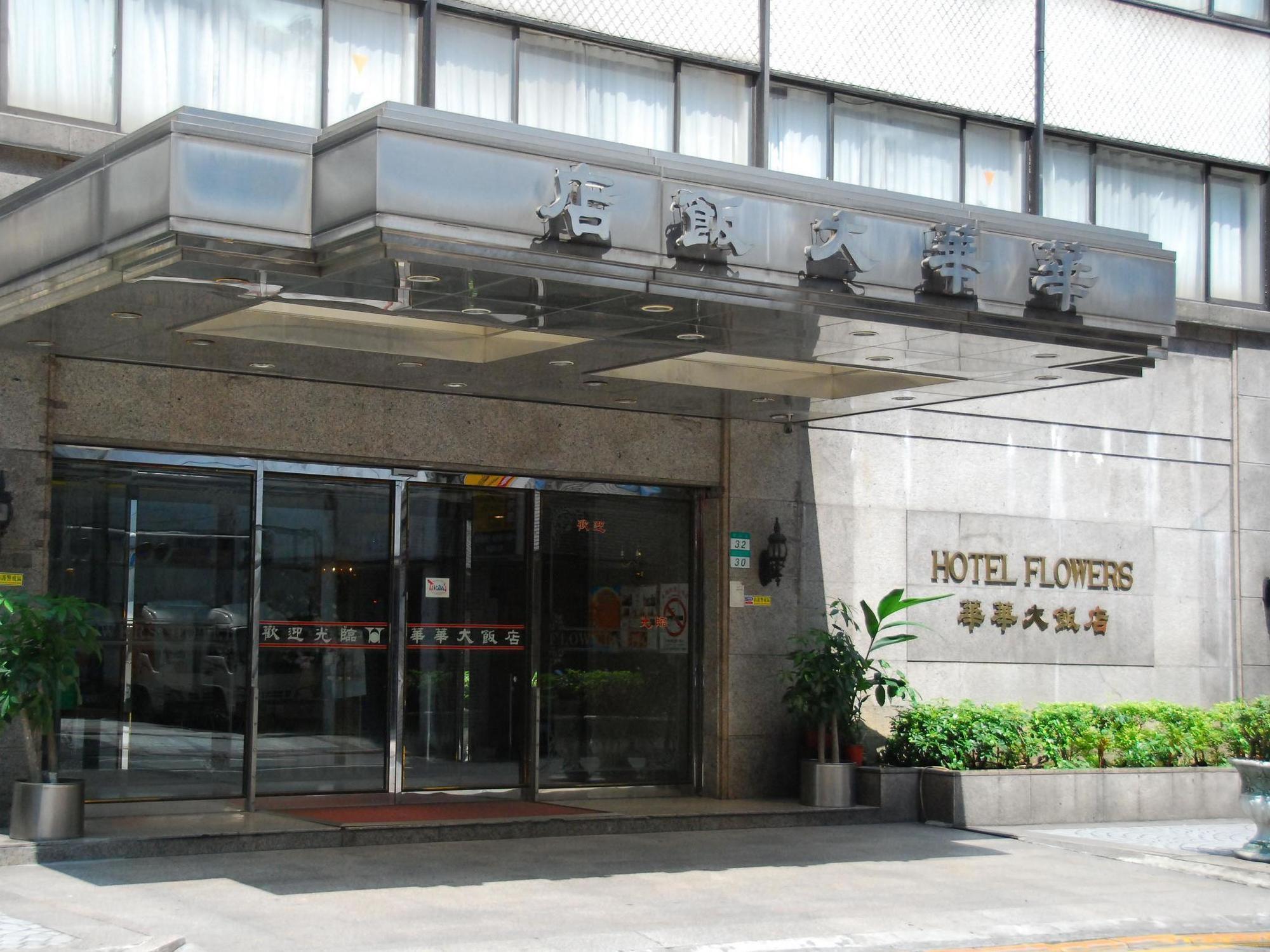 Hotel Flowers Taipei Eksteriør billede