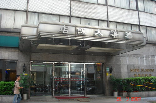 Hotel Flowers Taipei Eksteriør billede